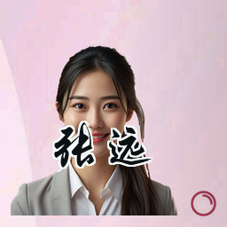 张远
